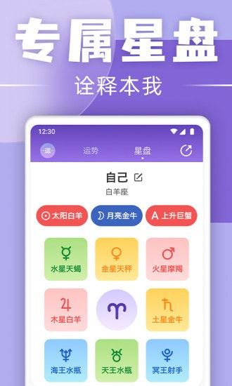 星座日历app 星座日历下载安装