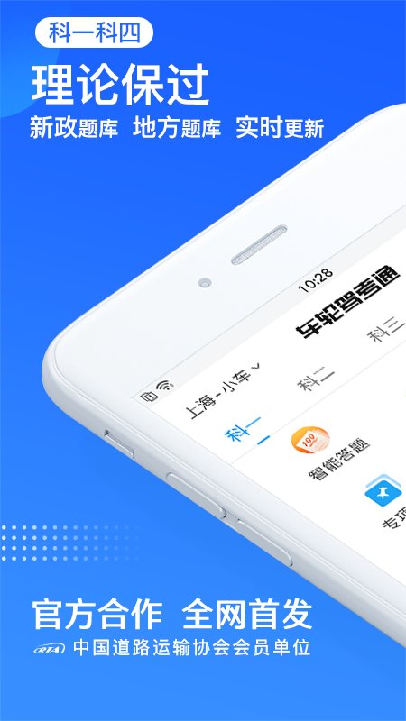 车轮驾考通2021最新版 车轮驾考通app下载