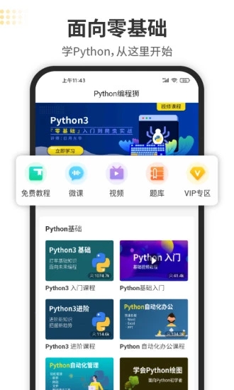 python���ʨapp���