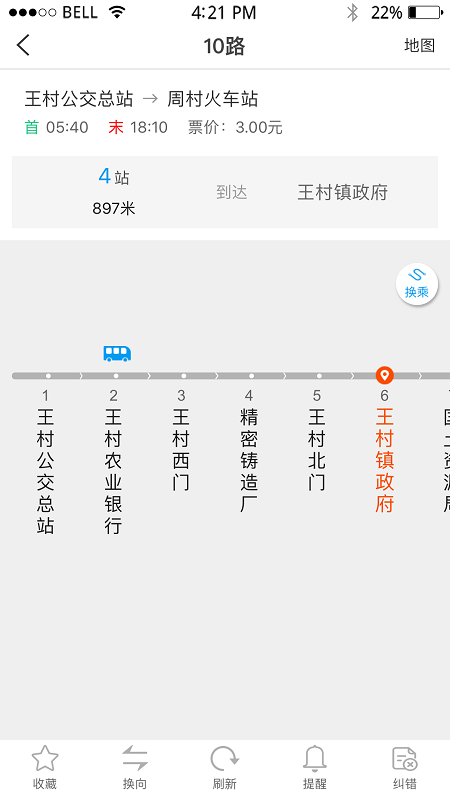 淄博公交app