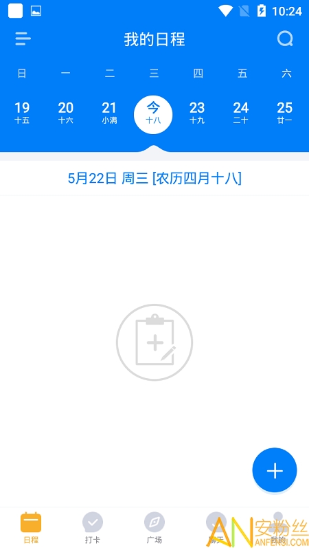 我约日程手机版 我约日程app下载