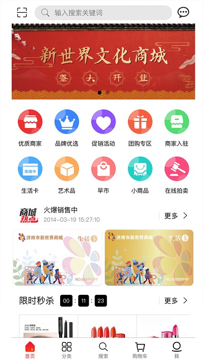新世界商城app 新世界商城下载