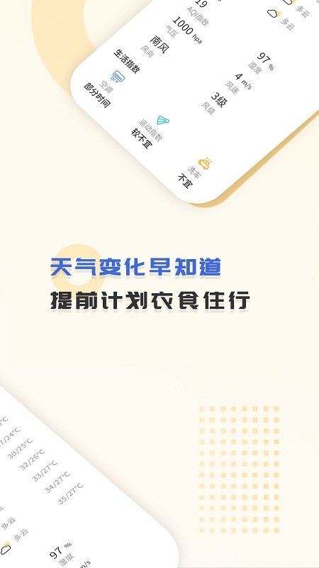 365天气王免费版