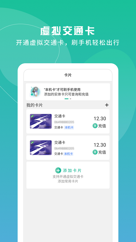 上海交通卡全国一卡通app