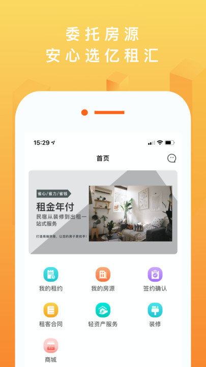 亿租汇业主app