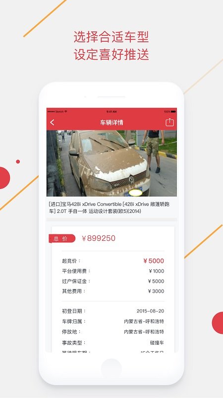 腾信事故车 手机腾信app下载