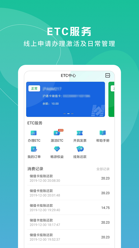 上海交通卡全国一卡通app 上海交通卡app下载