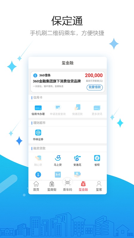 保定通软件 保定通app下载