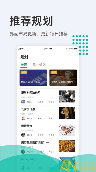 拾趣规划app 拾趣规划下载