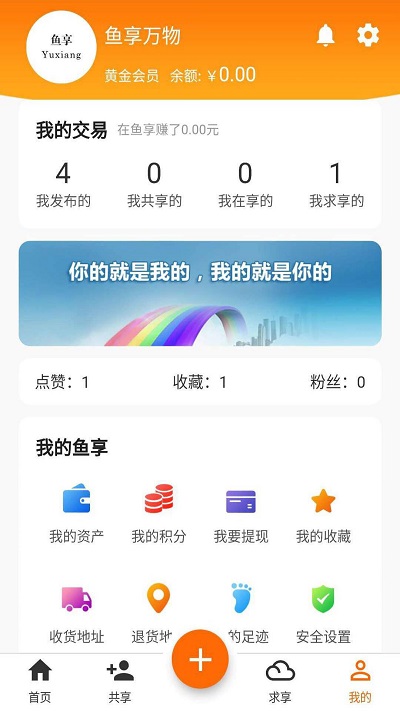 鱼享app