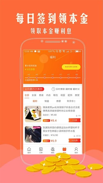 手淘优惠券软件 手淘优惠券app下载