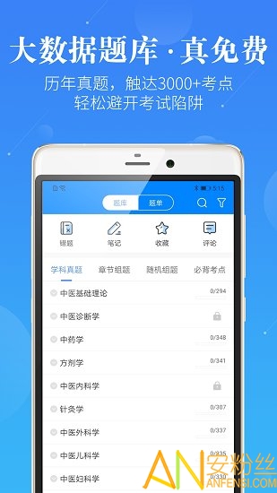 蓝基因中医执业医师app