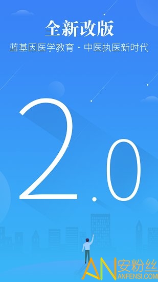 中医执业医师题库 蓝基因中医执业医师app下载