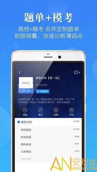 蓝基因中医执业医师app