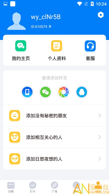 我约日程最新版