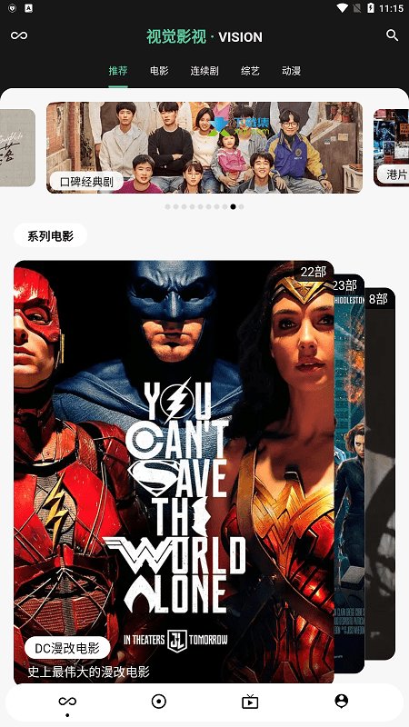 视觉影视修改版 视觉影视最新修改版下载安装