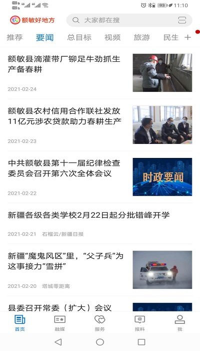 额敏好地方正式版