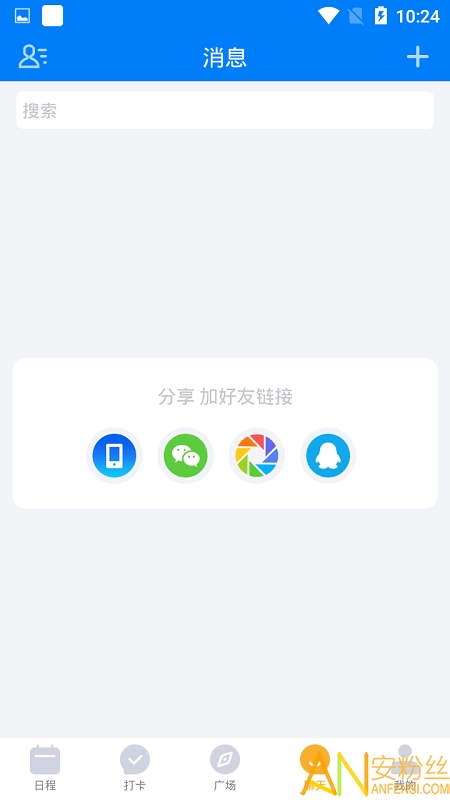 我约日程最新版