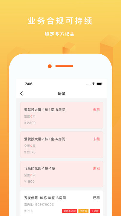 亿租汇业主app 亿租汇业主下载