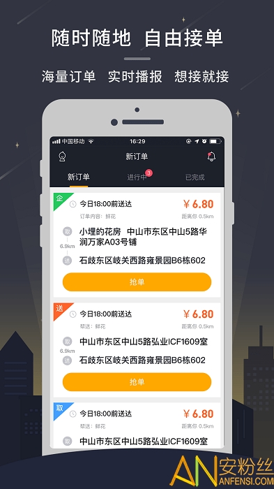 小帮快送骑手版app