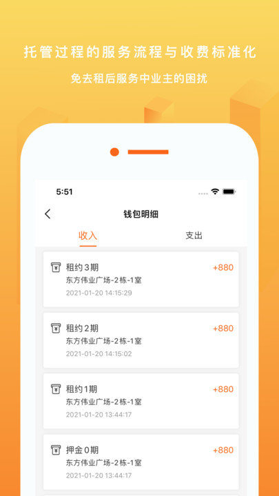亿租汇业主app