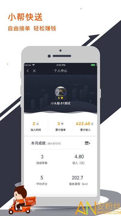 小帮快送骑手版app