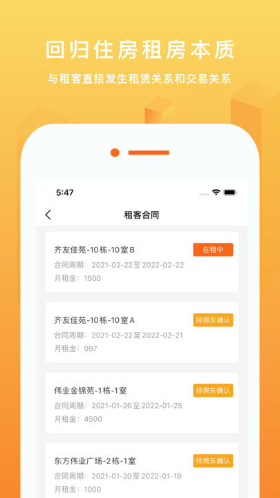 亿租汇业主app