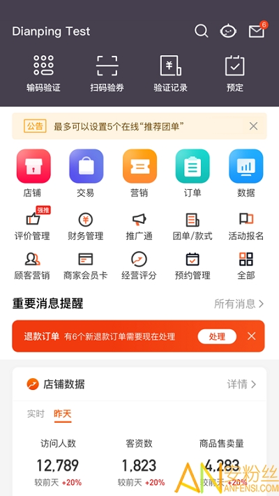 点评管家商家手机版