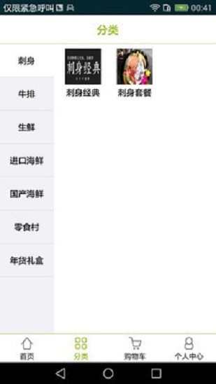 万聚鲜城app 万聚鲜城正版下载