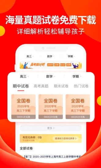 掌门好家长app最新版本