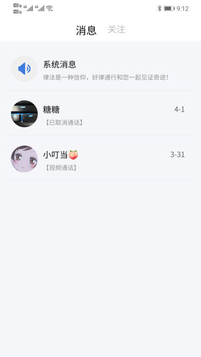好律随行app