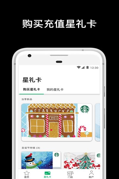 星巴克咖啡外卖app