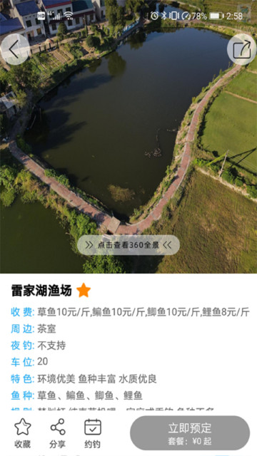 去哪儿钓鱼 去哪儿钓鱼app下载