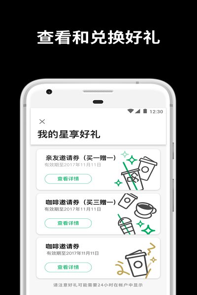 星巴克咖啡外卖app