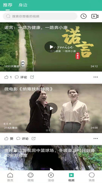 微梦app