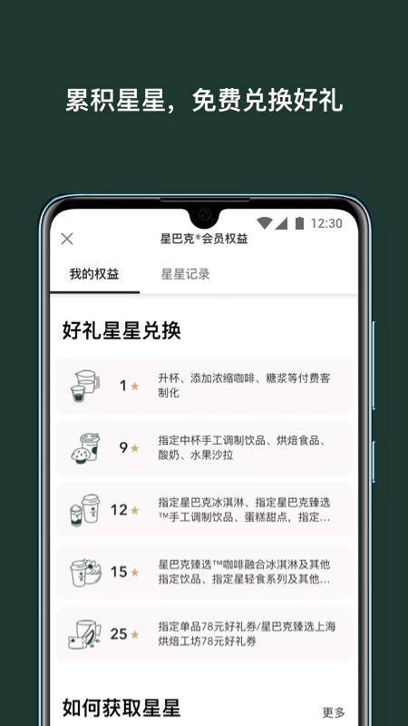 星巴克咖啡外卖app