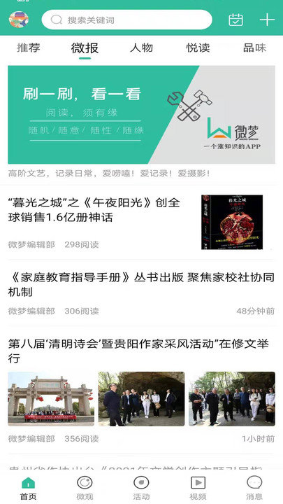 微梦app 微梦最新版下载