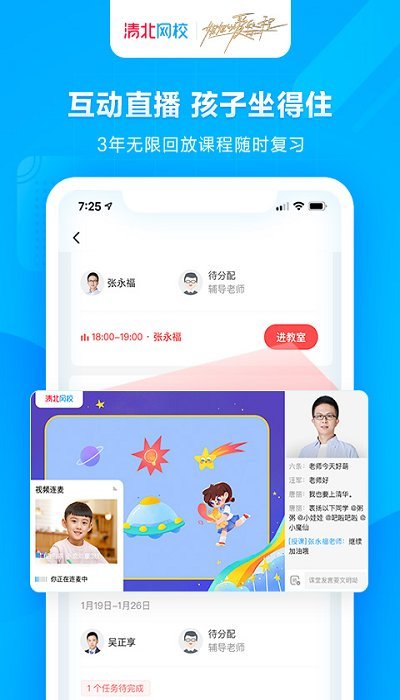 清北网校app