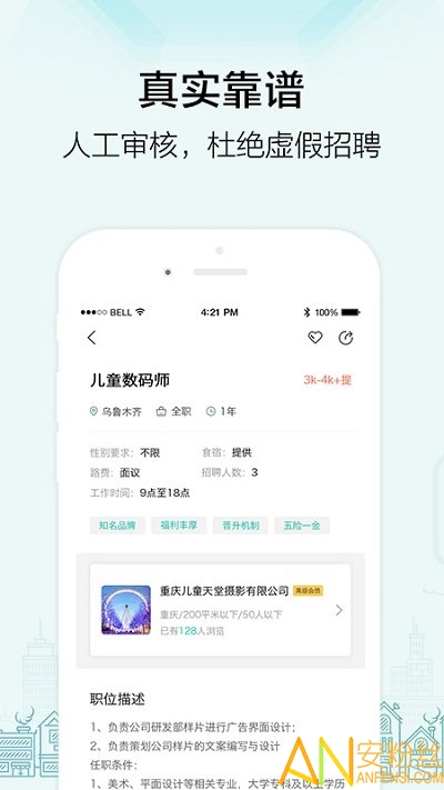 黑光人才网app