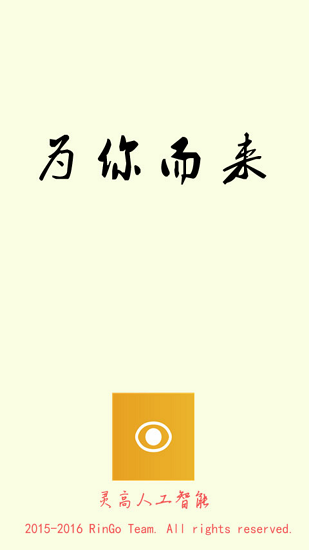 灵高人工智能app