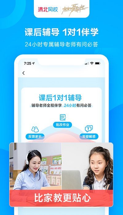 清北网校app