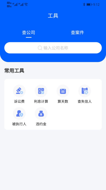 好律随行app