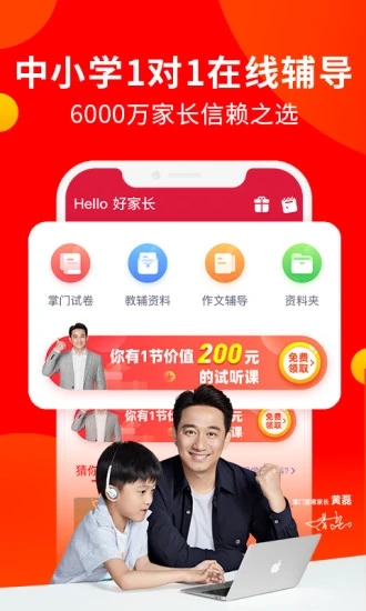 掌门好家长app最新版本