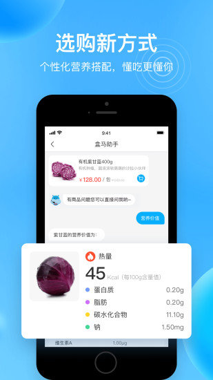 盒马鲜生app 盒马app下载