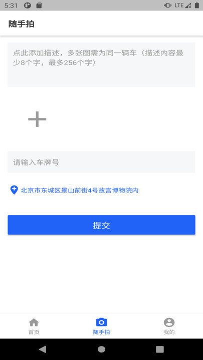 随手拍照举报交通违法app 随手拍违章app下载