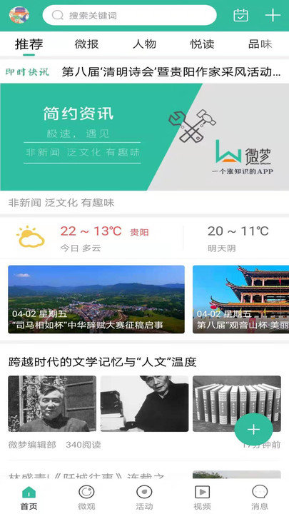 微梦app