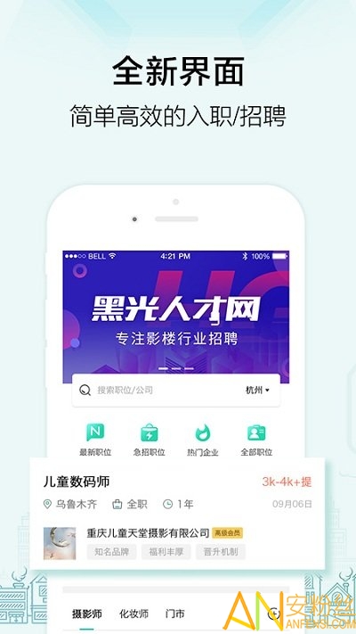 黑光人才网app