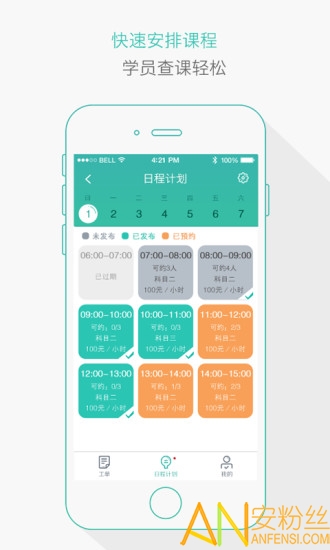 维尔驾服教练版app