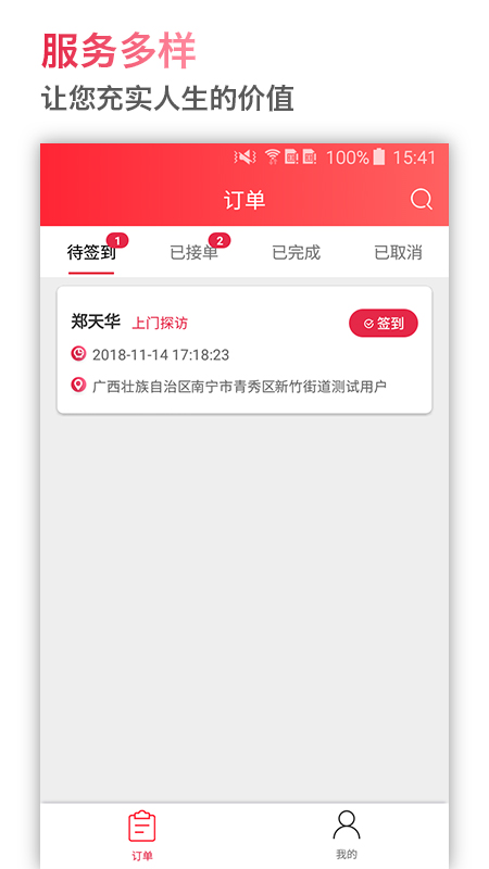 平安天使app