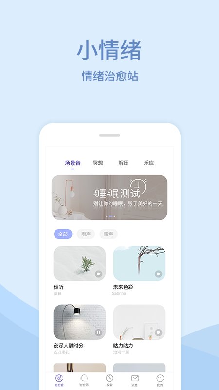 小情绪app